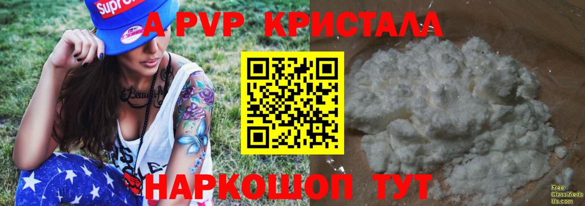 Alpha-PVP Crystall  Вход с VPN  закладки  Alpha PVP Соль  APVP  Alfa_PVP СК  Апатиты 
