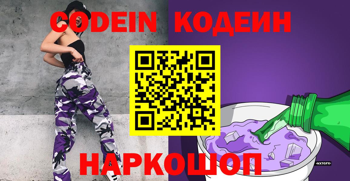 Апатиты  Codein Purple Drank  Codein Purple Drank  Вход с VPN 