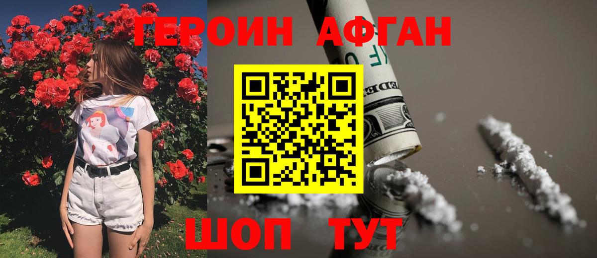 Апатиты  ГЕРОИН  Вход с VPN  Героин хмурый 